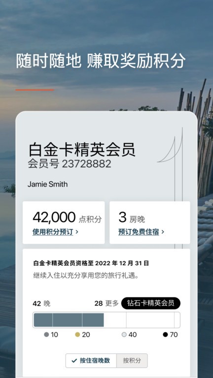 洲际优悦会app官方版(改名IHG)