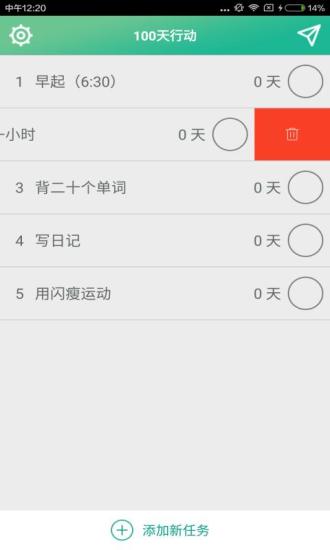 100天计划 100天计划app下载