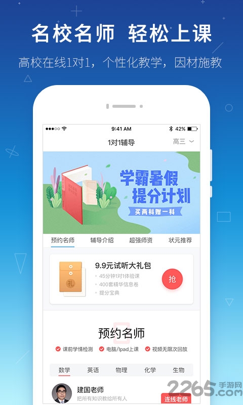 学霸君老师客户端