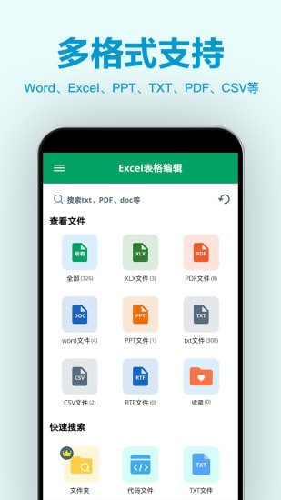 excel表格编辑器手机版下载