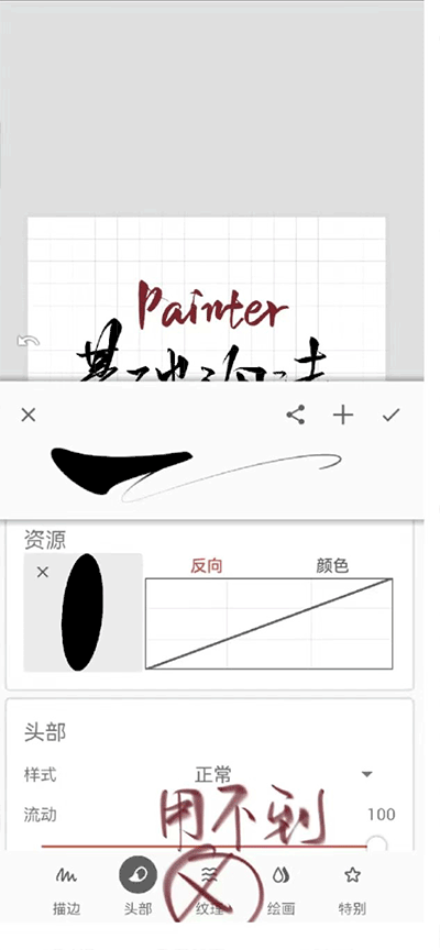 painter怎么做笔刷