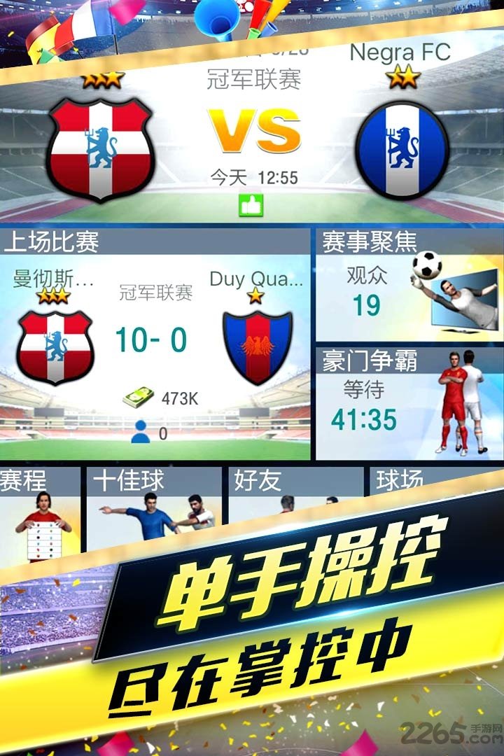 小米梦幻冠军足球手游
