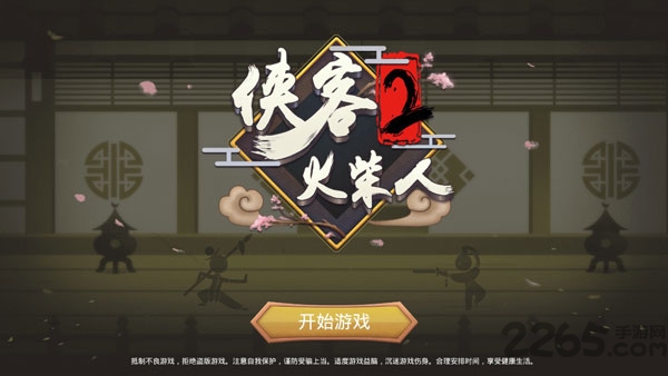 侠客火柴人2手机版 侠客火柴人2游戏下载