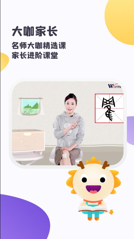 虫洞课程app