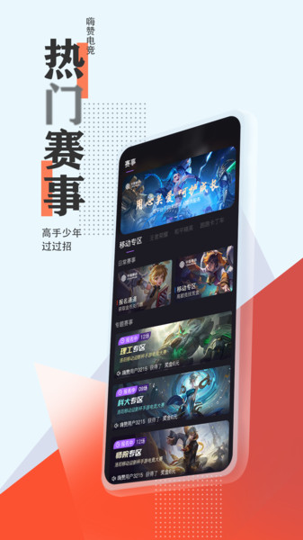 嗨赞电竞app