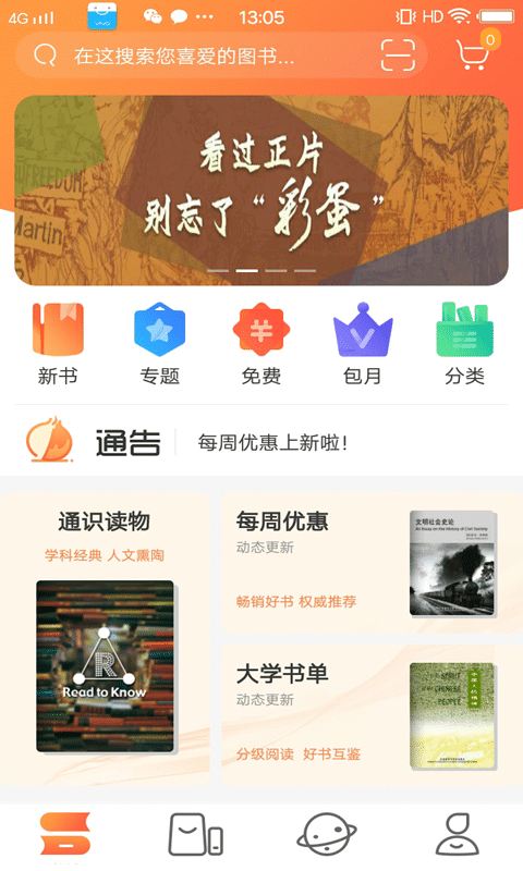 爱洋葱阅读器平台(更名为外研阅读)