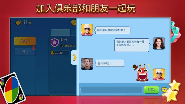 uno一起优诺游戏