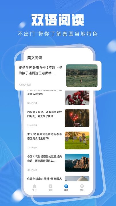 泰语学习网app