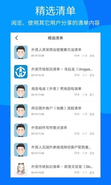 外贸清单app