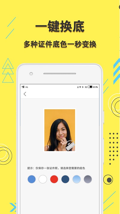 学生证件照app