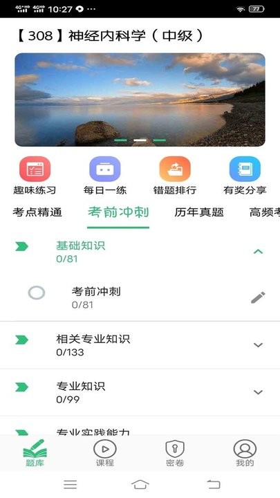 神经内科学主治医师官方版