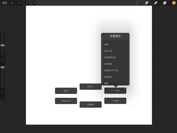procreate绘画软件使用教程