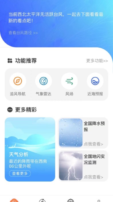 实时台风路径下载安装手机版
