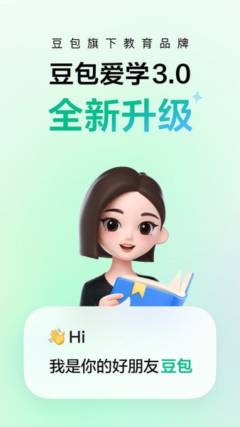 豆包爱学正版最新版本