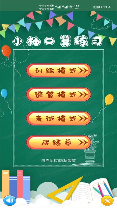 小柚口算app下载