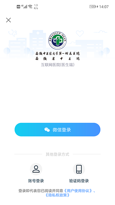 安徽省中医院医护版app 安徽省中医院医护版官方下载