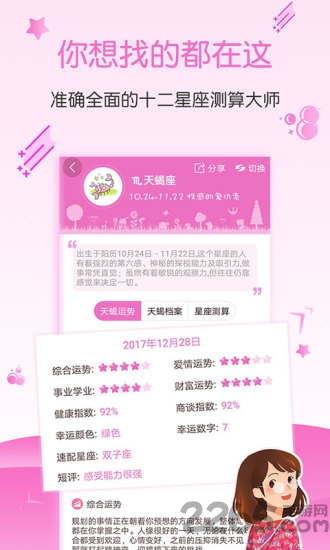 看看星座app