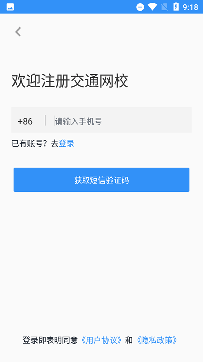 交通网校继续教育手机版