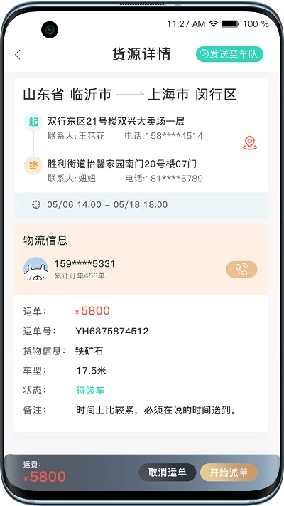 黑蜂网络货运软件