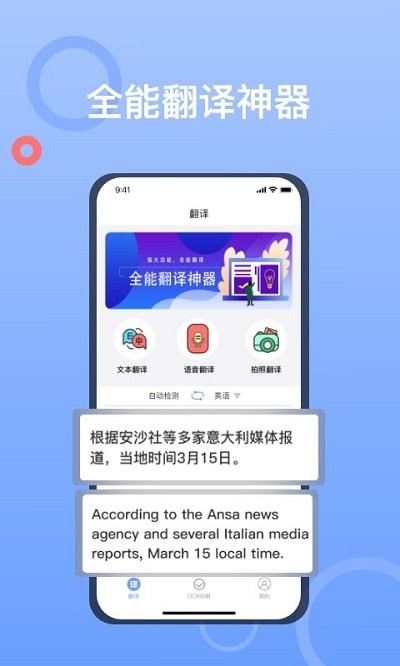 拍照翻译大师app下载