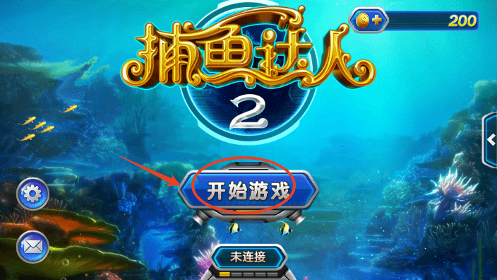 捕鱼达人2破解版无限金币教程