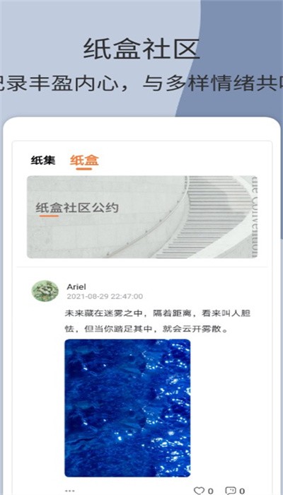 团纸日记app
