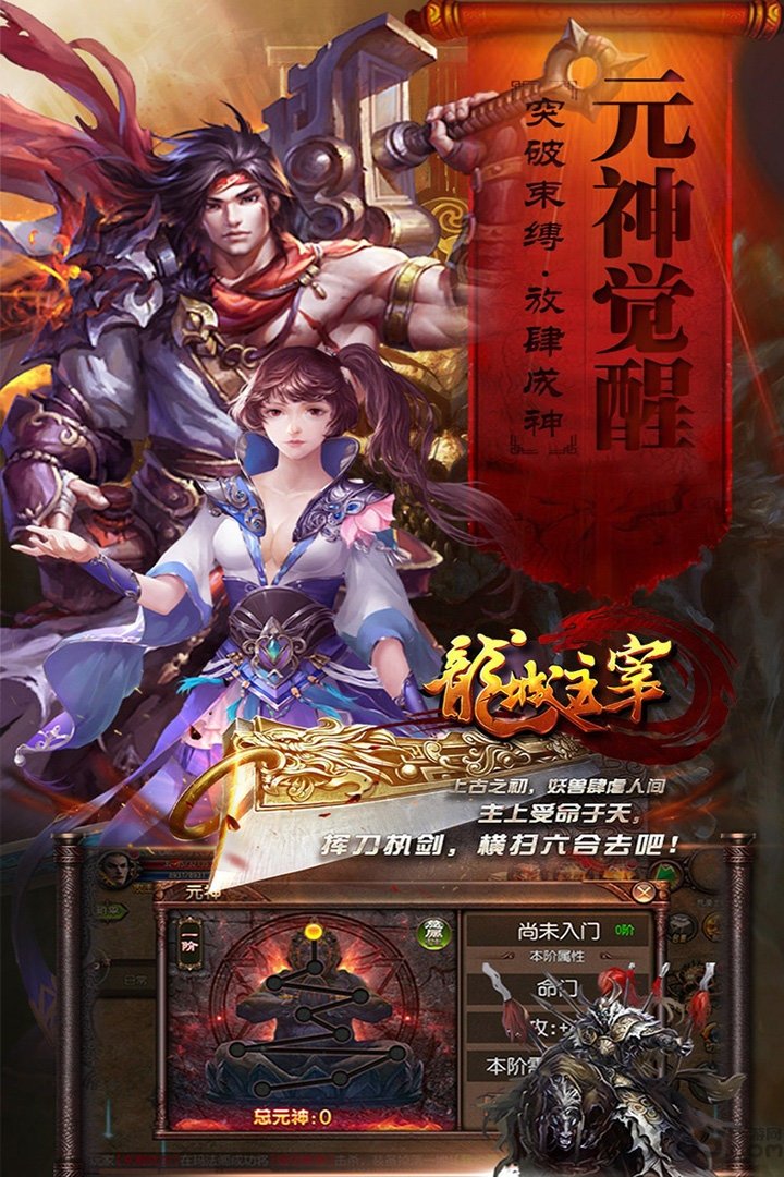 龙城主宰手游爱奇艺版