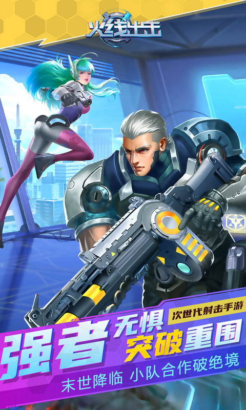 火线出击游戏