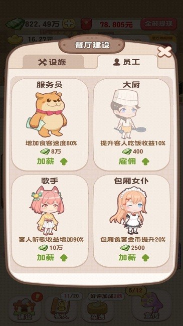 魔幻餐厅最新版游戏
