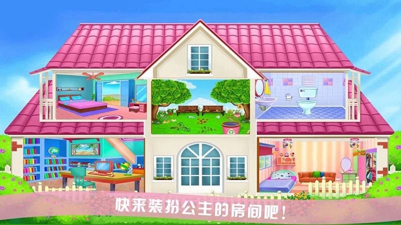 芭比公主装扮房间新版
