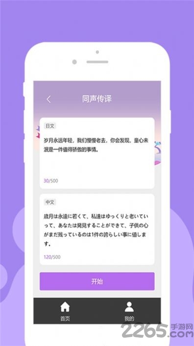 优学日语翻译手机版