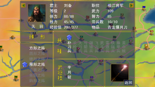 三国群雄传单机手机版