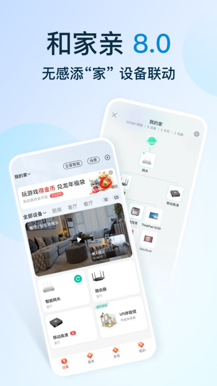 和家亲移动看家app