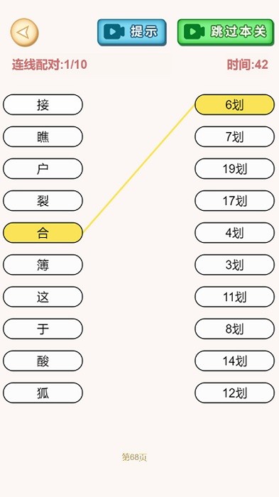文字找不同闯关游戏