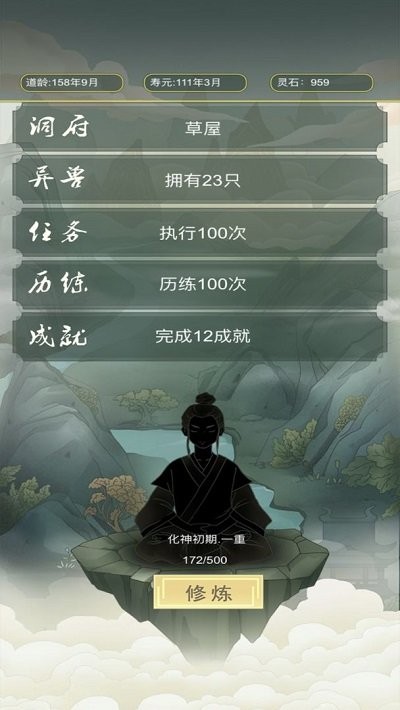 从杂役弟子开始修仙最新版 从杂役弟子开始修仙游戏下载