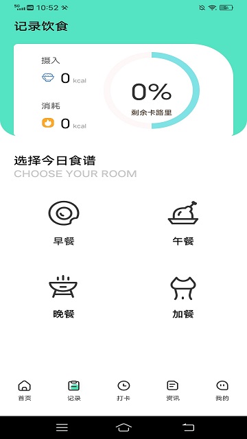 瘦身计划鸭手机版