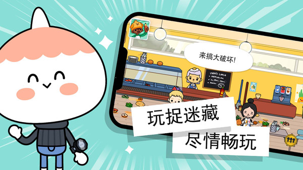 托卡樱花校园生活最新版