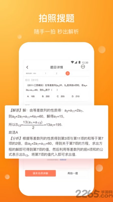 笔声错题本app