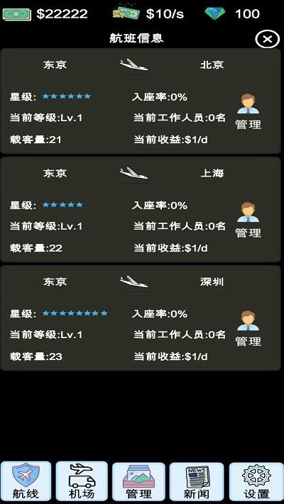 航空大亨模拟器游戏下载