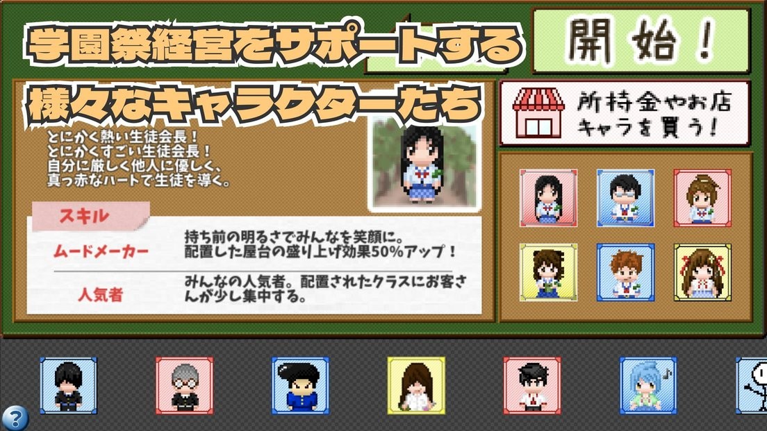 我要当学园祭的老板手游