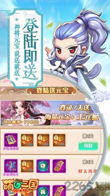 萌回三国bt版