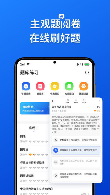 瑞达法考官方版 瑞达法考app下载