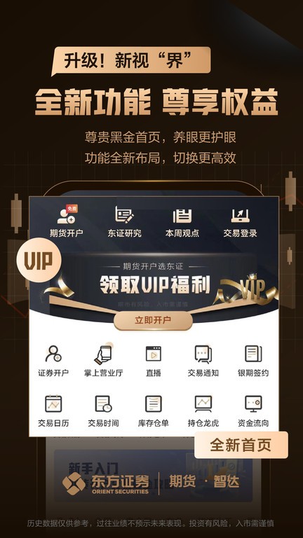 东方证券期货app