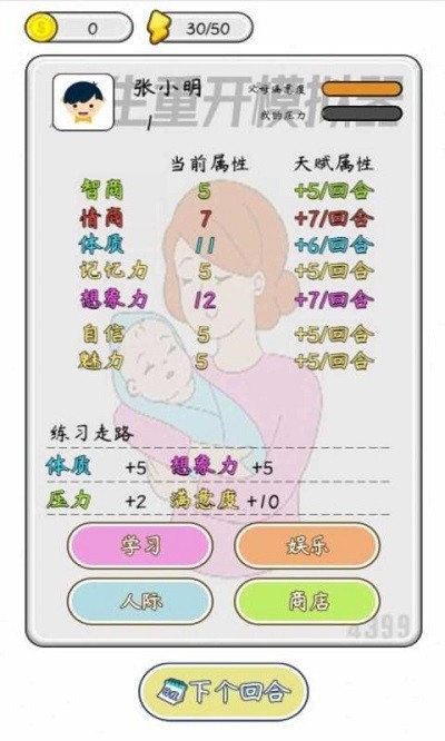 人生重生模拟器手机版