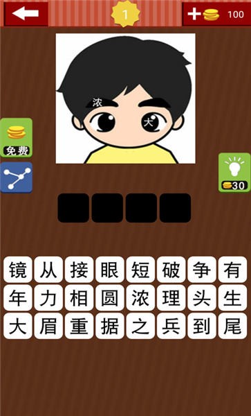 猜成语字谜游戏