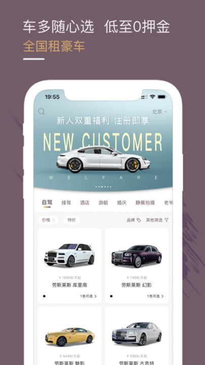 光速超跑租车平台