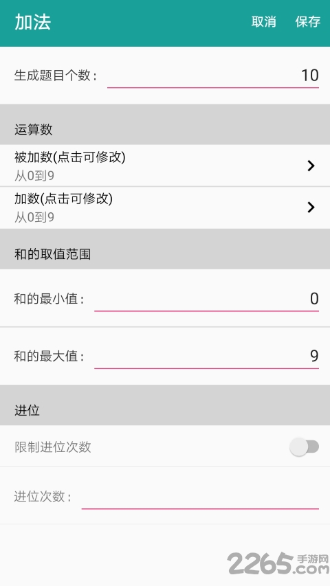 口算生成器app