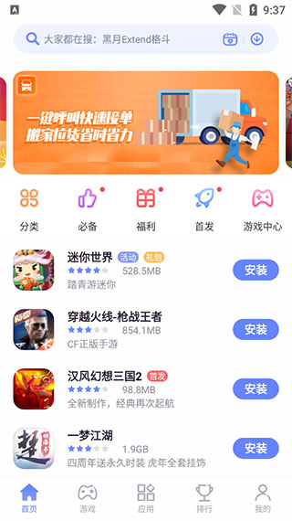 红魔应用中心app使用教程