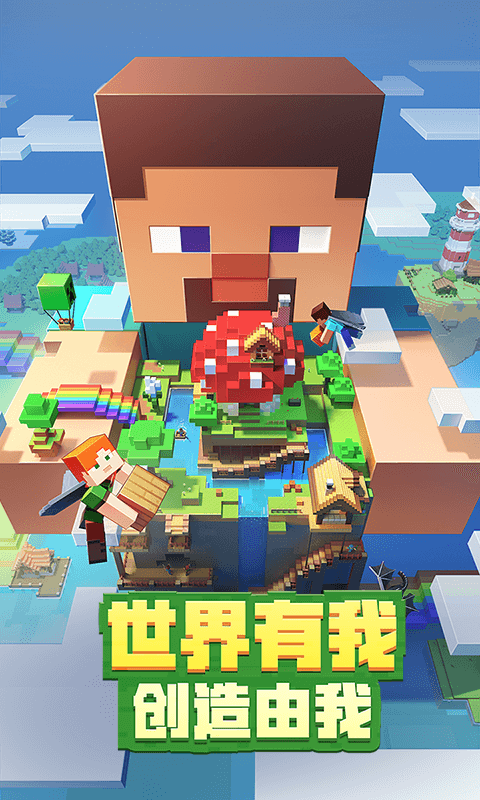 我的世界2.3版本下载安装