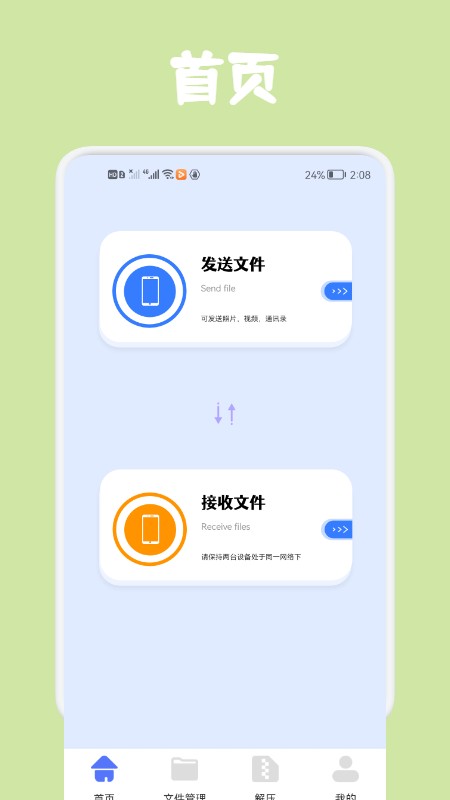 同步文件传输助手app 同步文件传输软件下载